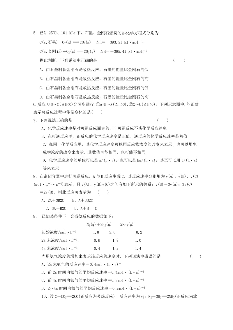 2018-2019学年高二化学上学期第一次月考试题(子材班).doc_第2页