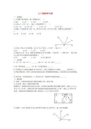 七年級(jí)數(shù)學(xué)上冊(cè) 第二章 幾何圖形的初步認(rèn)識(shí) 2.7 角的和與差課時(shí)訓(xùn)練 （新版）冀教版.doc