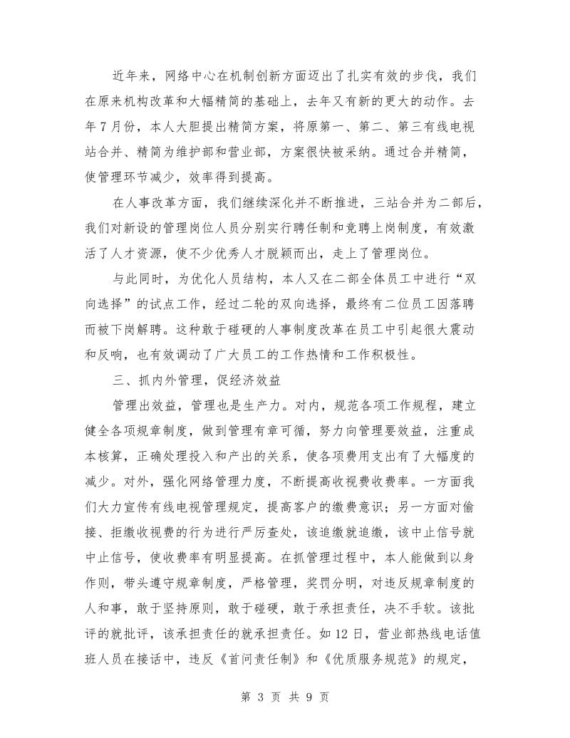 述职报告 ((广播电视局）.doc_第3页