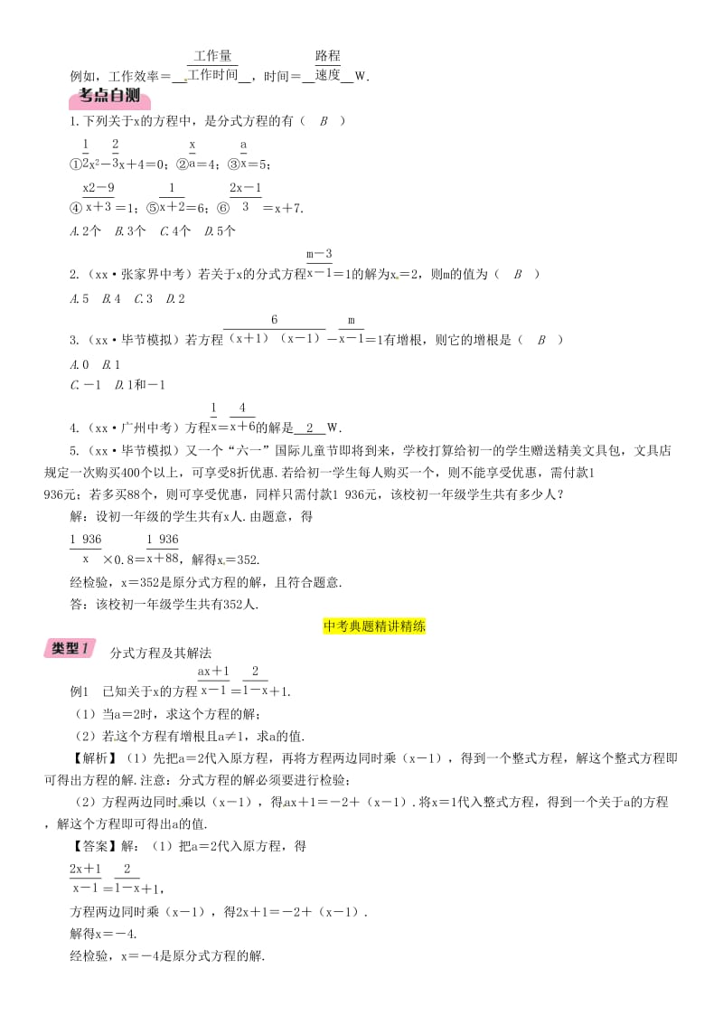 毕节专版2019年中考数学复习第2章方程组与不等式组第8课时分式方程精讲试题.doc_第3页