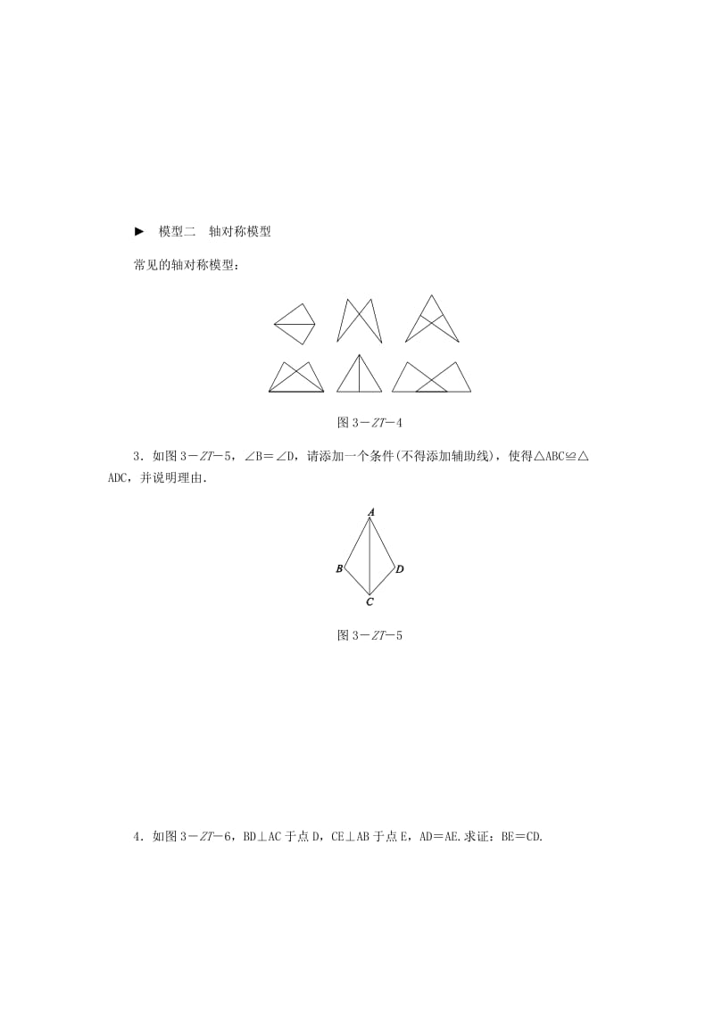 八年级数学上册 第13章 全等三角形 专题训练（三）全等三角形的基本模型练习 （新版）华东师大版.doc_第2页