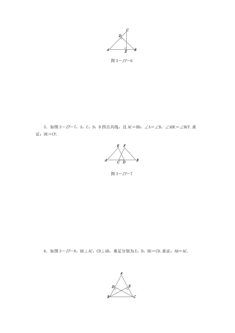 八年级数学上册 第13章 全等三角形 专题训练（三）全等三角形的基本模型练习 （新版）华东师大版.doc_第3页