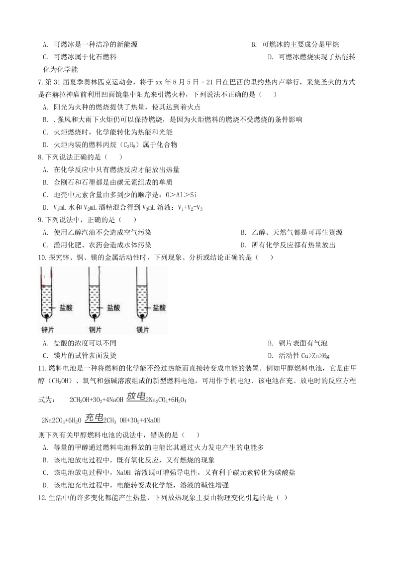 九年级化学“物质发生化学变化时的能量变化”达标检测练习题无答案 新人教版.doc_第2页