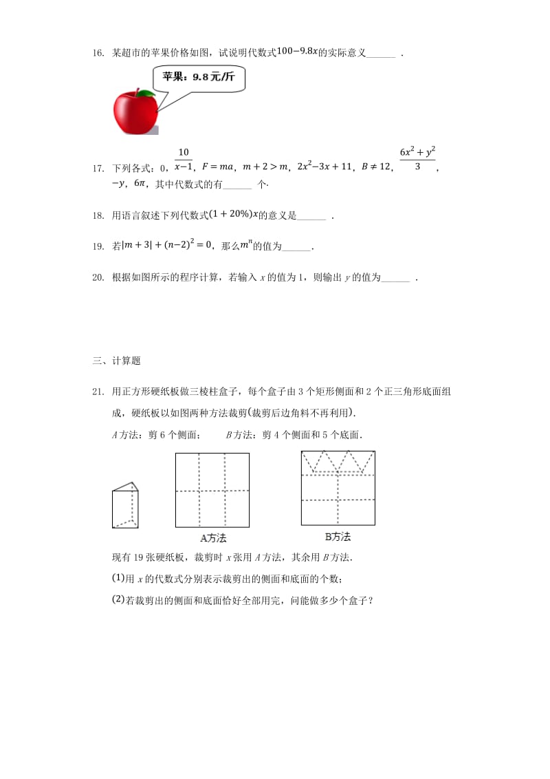 中考数学专题复习题 代数式（含解析）.doc_第3页