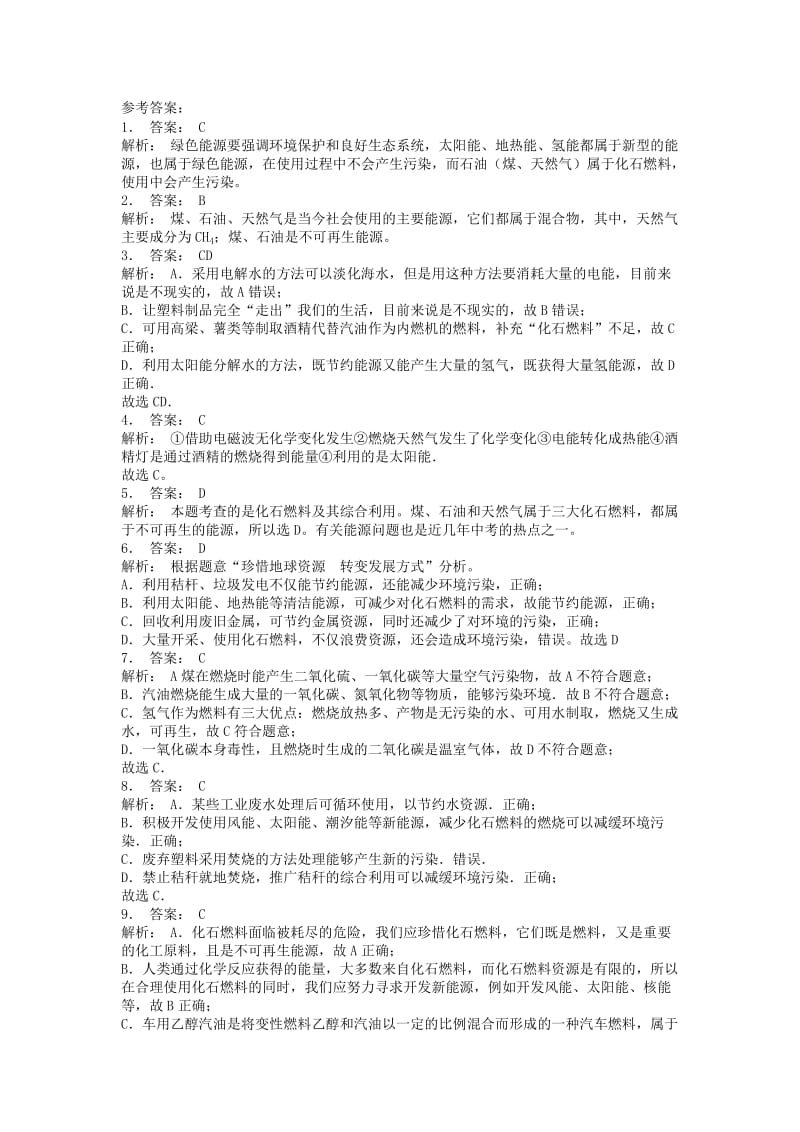 九年级化学下册 第十二单元 化学与生活 化学与能源开发 能源的开发与利用课后微练习1 新人教版.doc_第2页