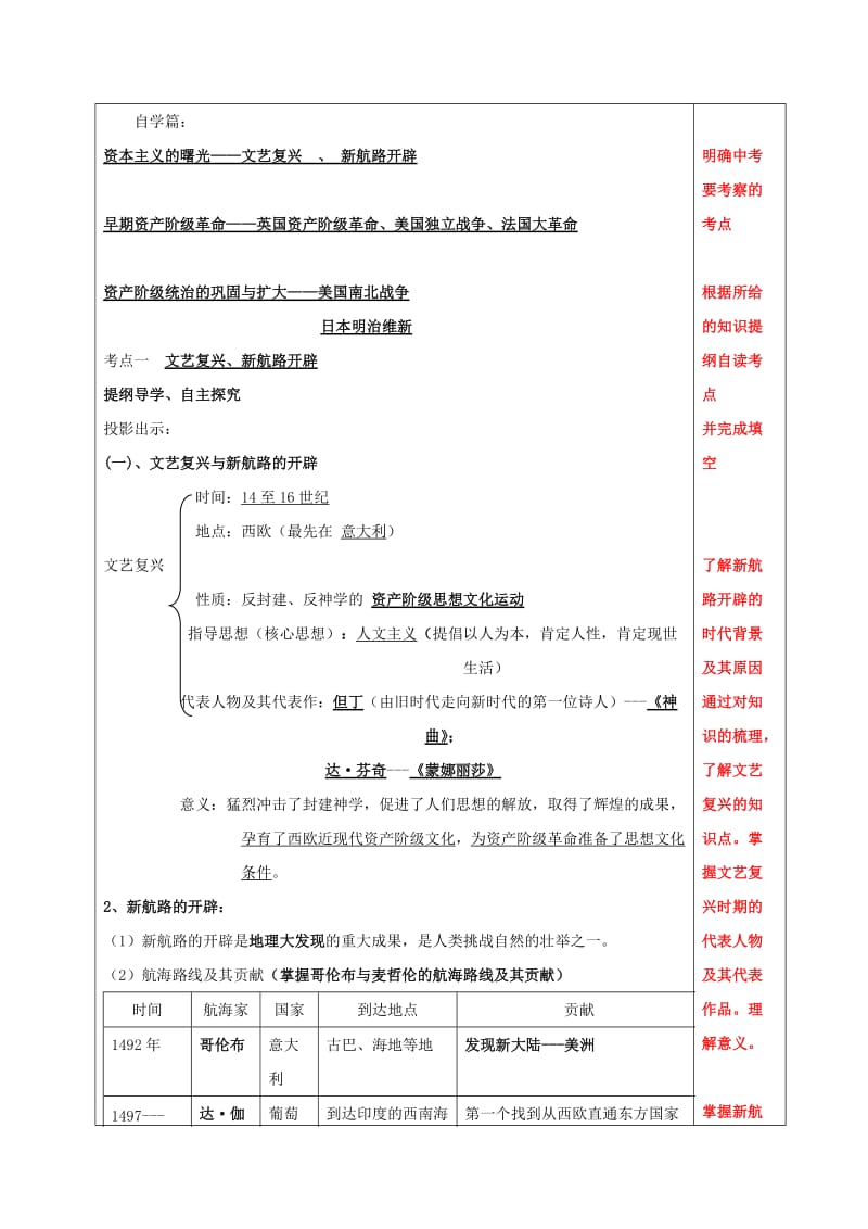 江苏省中考历史复习 第26课时 世界近代史一教案.doc_第2页