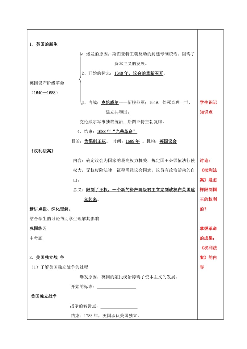 江苏省中考历史复习 第26课时 世界近代史一教案.doc_第3页