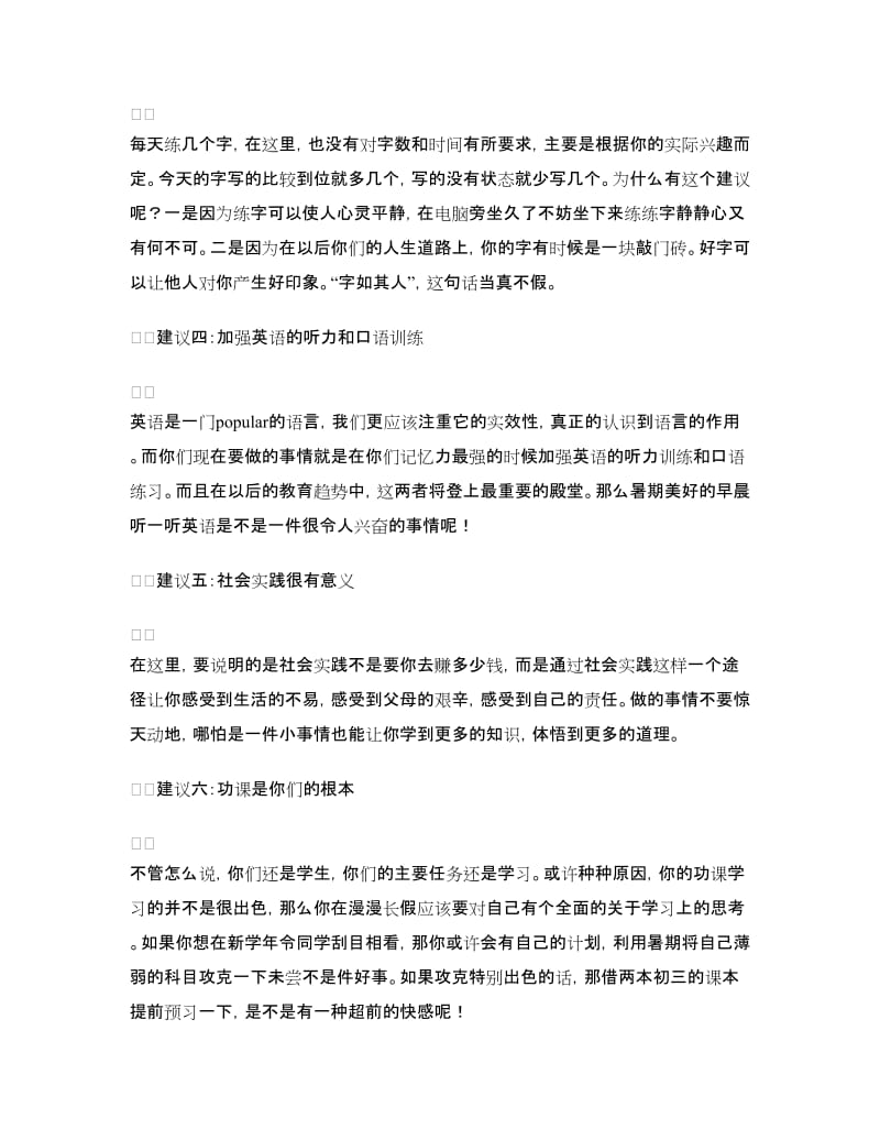 给孩子们的暑期建议书.doc_第2页