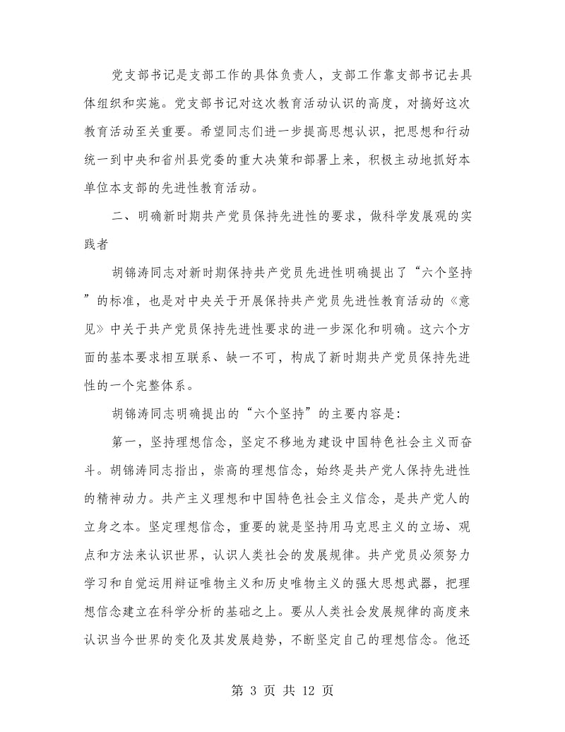 党支部书记培训致辞.doc_第3页