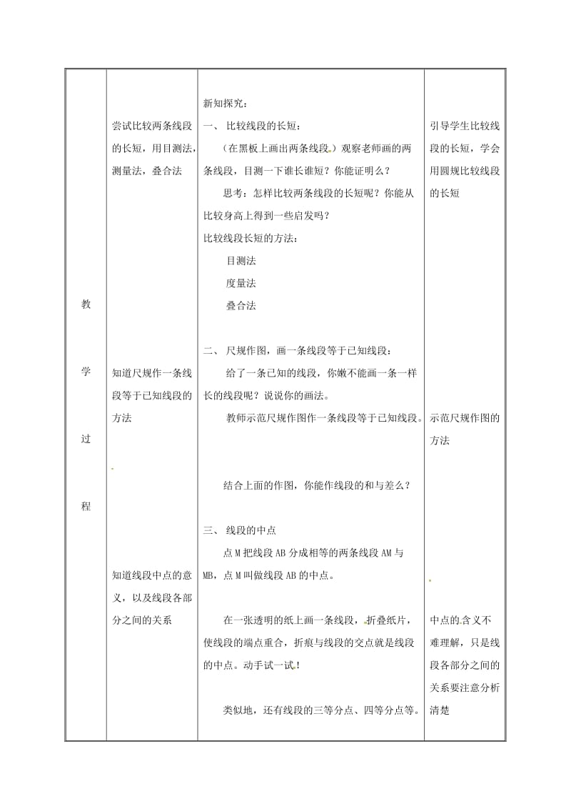 湖南省七年级数学上册 4.2 直线、射线与线段（第2课时）教案 （新版）新人教版.doc_第3页