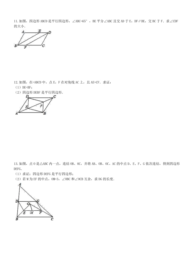 八年级数学下册 专题复习卷 平行四边形（新版）新人教版.doc_第2页