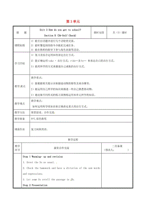 七年級(jí)英語(yǔ)下冊(cè) Unit 3 How do you get to school（第5課時(shí)）教案 人教新目標(biāo)版.doc