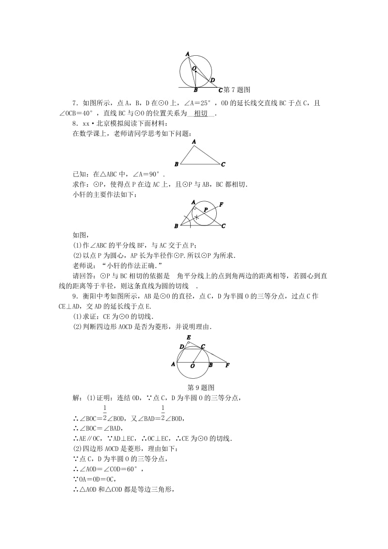 九年级数学下册第2章直线与圆的位置关系2.1直线与圆的位置关系2练习新版浙教版.doc_第2页