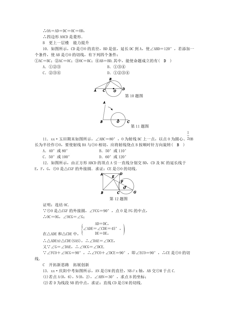 九年级数学下册第2章直线与圆的位置关系2.1直线与圆的位置关系2练习新版浙教版.doc_第3页