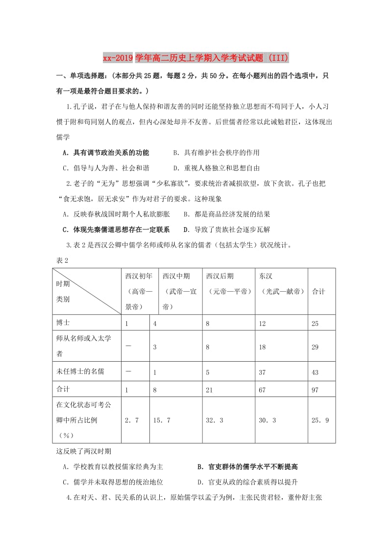 2018-2019学年高二历史上学期入学考试试题 (III).doc_第1页