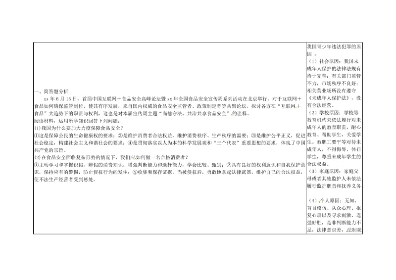 云南省中考政治第三轮复习 课题39 建设法治中国教案.doc_第2页