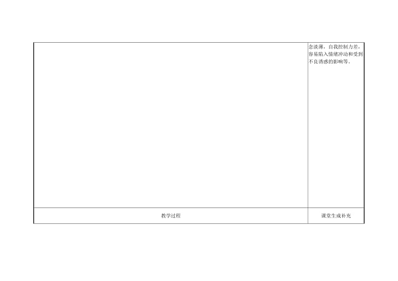 云南省中考政治第三轮复习 课题39 建设法治中国教案.doc_第3页