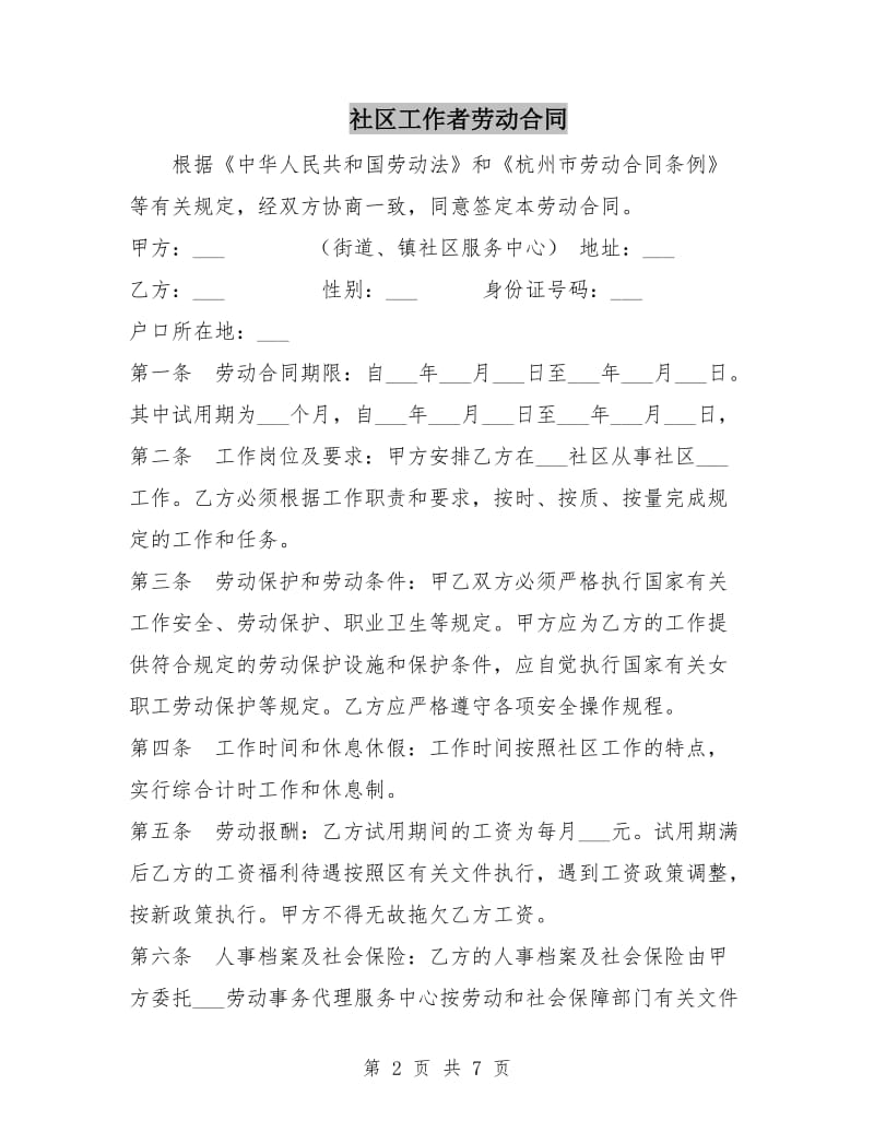 社区工作者劳动合同.doc_第2页