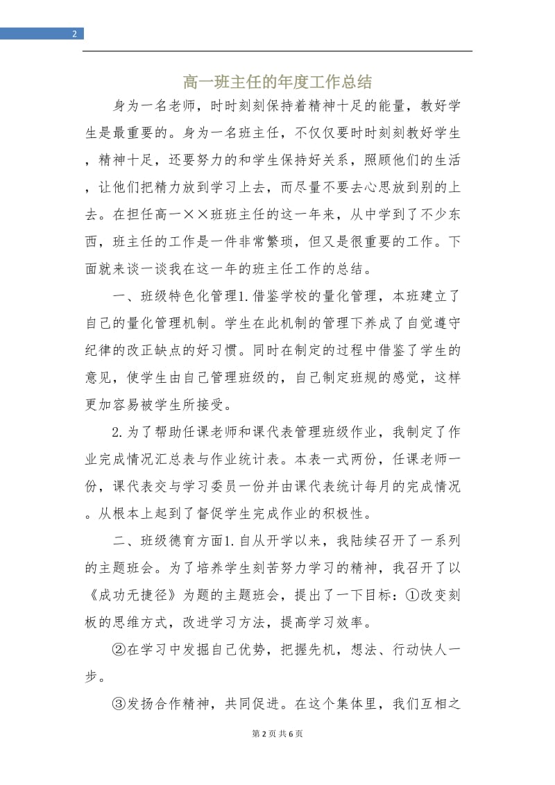 高一班主任的年度工作总结.doc_第2页