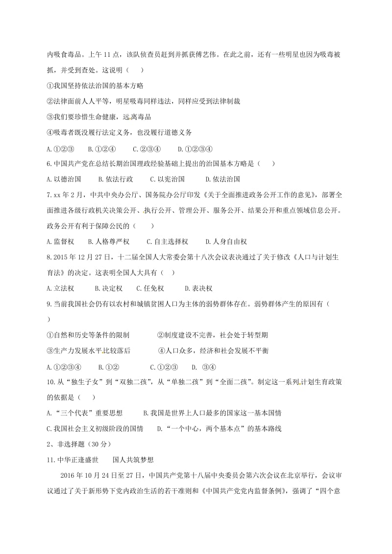 甘肃省九年级思想品德下学期第一次摸底考试试题.doc_第2页