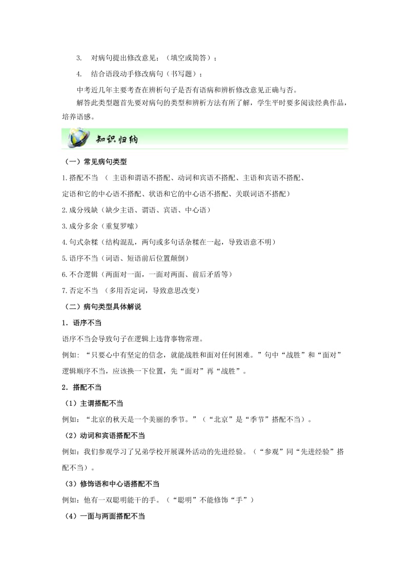 广东省深圳市中考语文尖端复习 第三讲 辨析或修改病句.doc_第3页