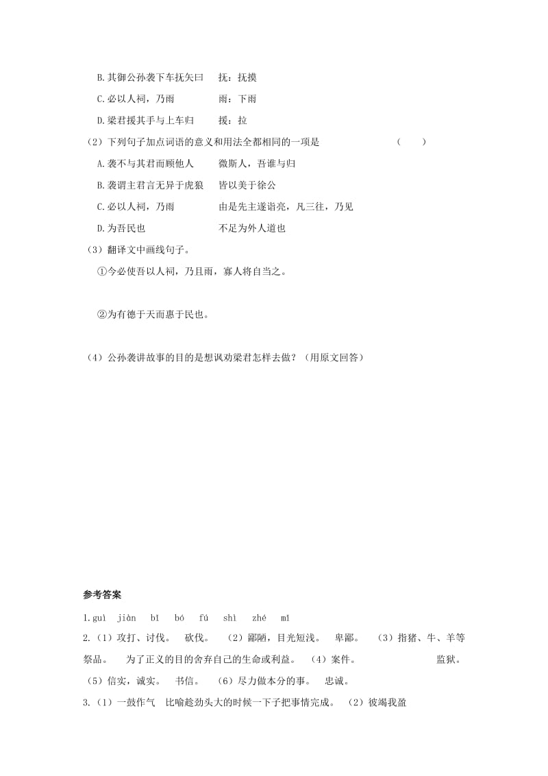 九年级语文下册 第六单元 20 曹刿论战基础导练 （新版）新人教版.doc_第3页