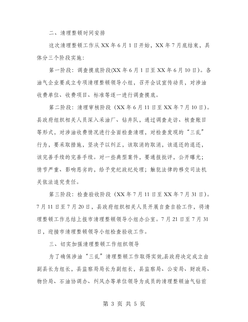 石油钻前综合整改方案.doc_第3页