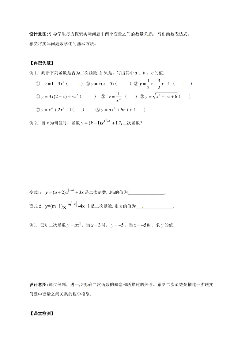 江苏省句容市九年级数学下册 第5章 二次函数 5.1 二次函数学案（新版）苏科版.doc_第2页