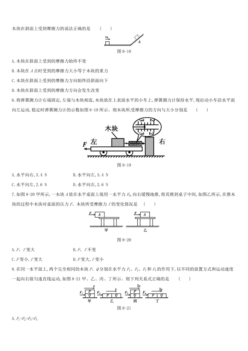 呼和浩特专用2019中考物理高分一轮第08单元力弹力重力摩擦力习题.doc_第2页