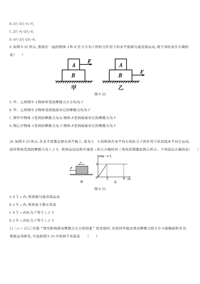 呼和浩特专用2019中考物理高分一轮第08单元力弹力重力摩擦力习题.doc_第3页