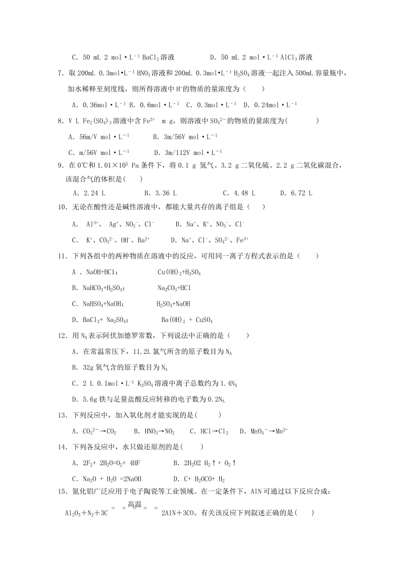 2018-2019学年高一化学上学期第二次段考试题.doc_第2页