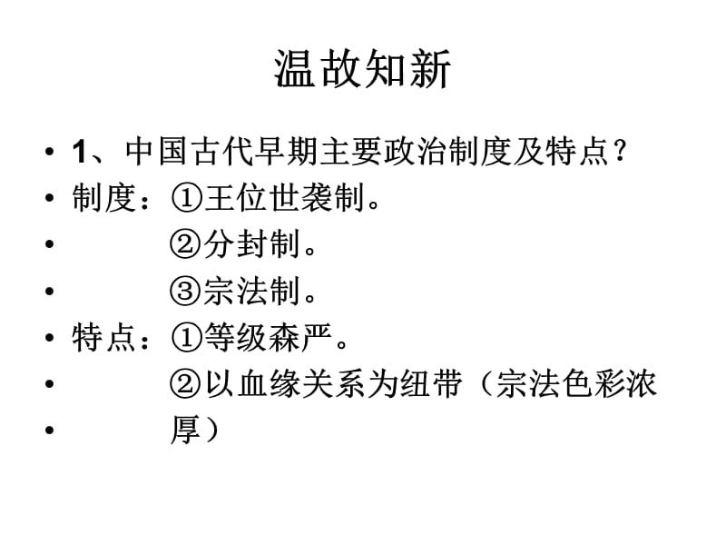 秦朝中央集权制度的建立.ppt_第1页