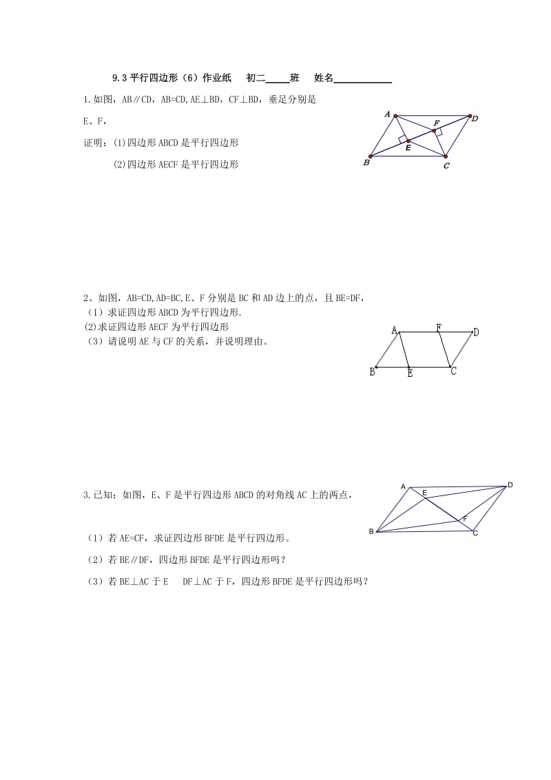 江苏省淮安市淮阴区凌桥乡八年级数学下册 9.3 平行四边形（6）同步测试 （新版）苏科版.doc_第2页