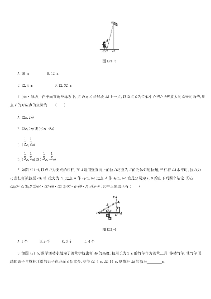 浙江省2019年中考数学 第四单元 三角形 课时训练21 相似三角形的应用练习 （新版）浙教版.doc_第2页