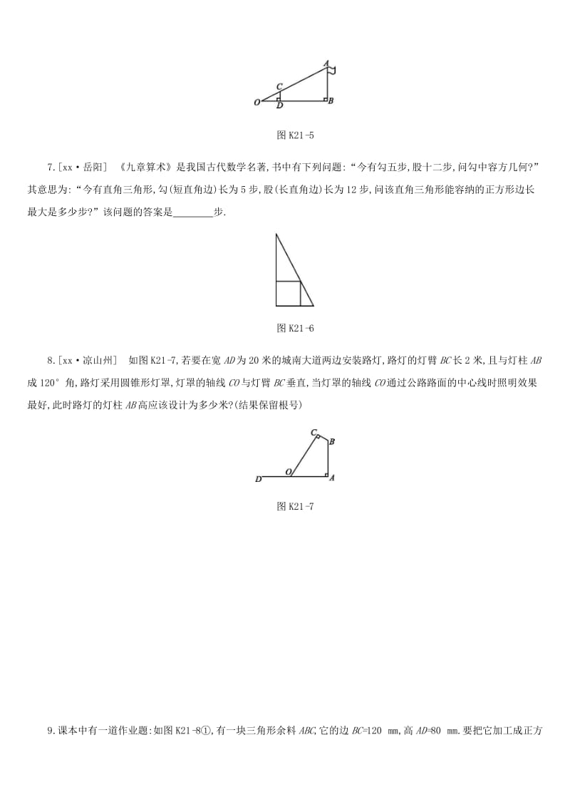 浙江省2019年中考数学 第四单元 三角形 课时训练21 相似三角形的应用练习 （新版）浙教版.doc_第3页