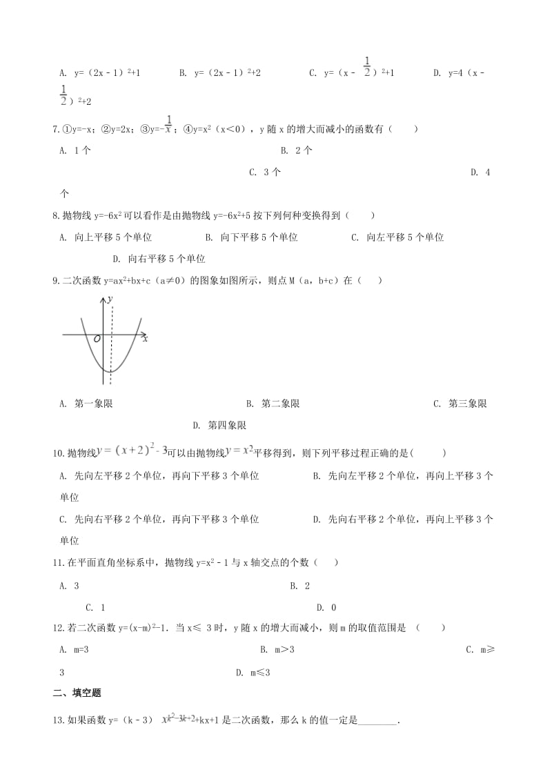 中考数学专题复习模拟演练 二次函数.doc_第2页