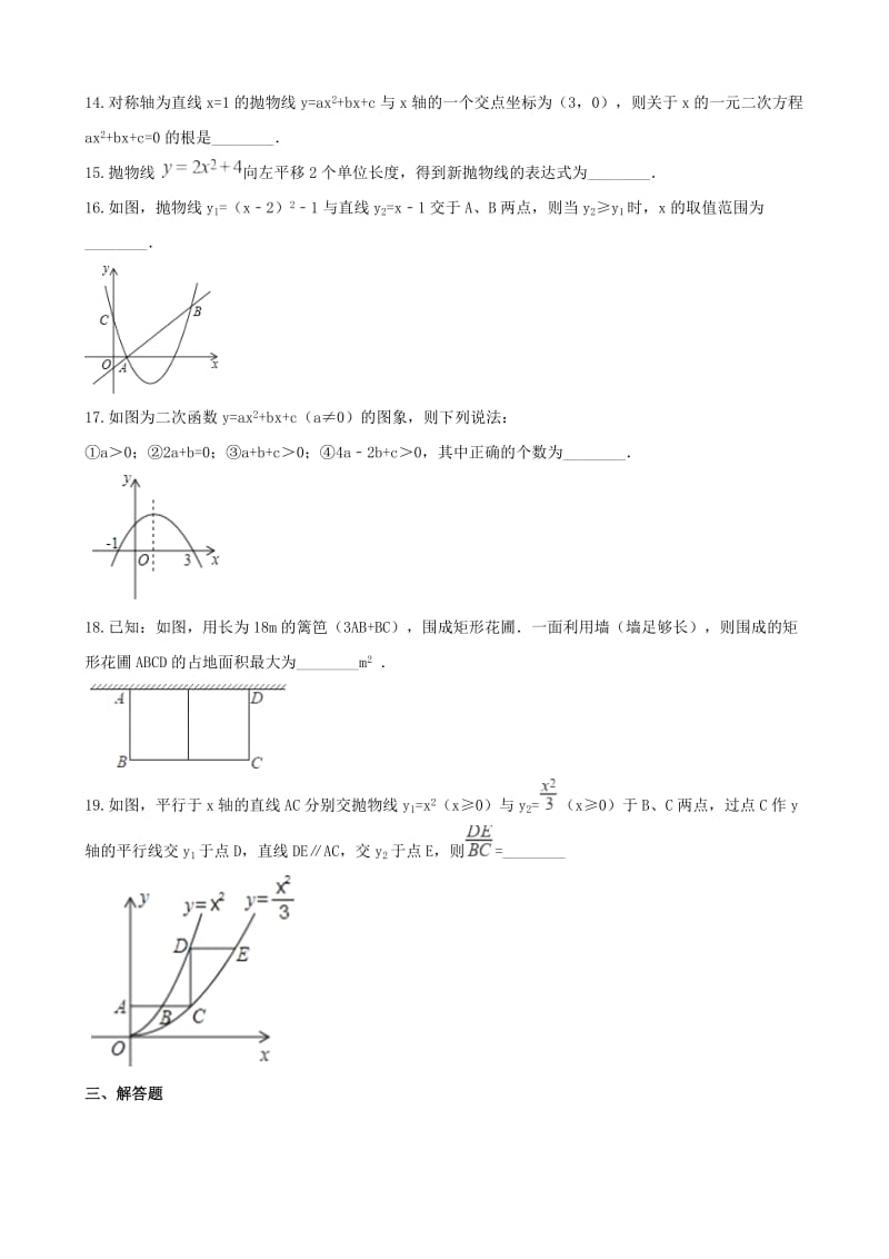 中考数学专题复习模拟演练 二次函数.doc_第3页