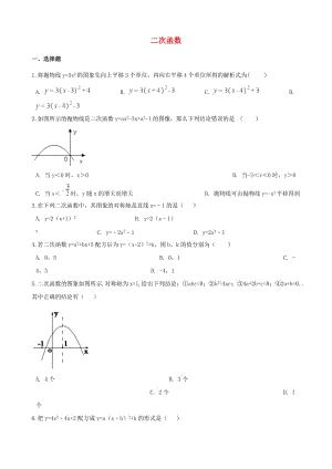 中考数学专题复习模拟演练 二次函数.doc