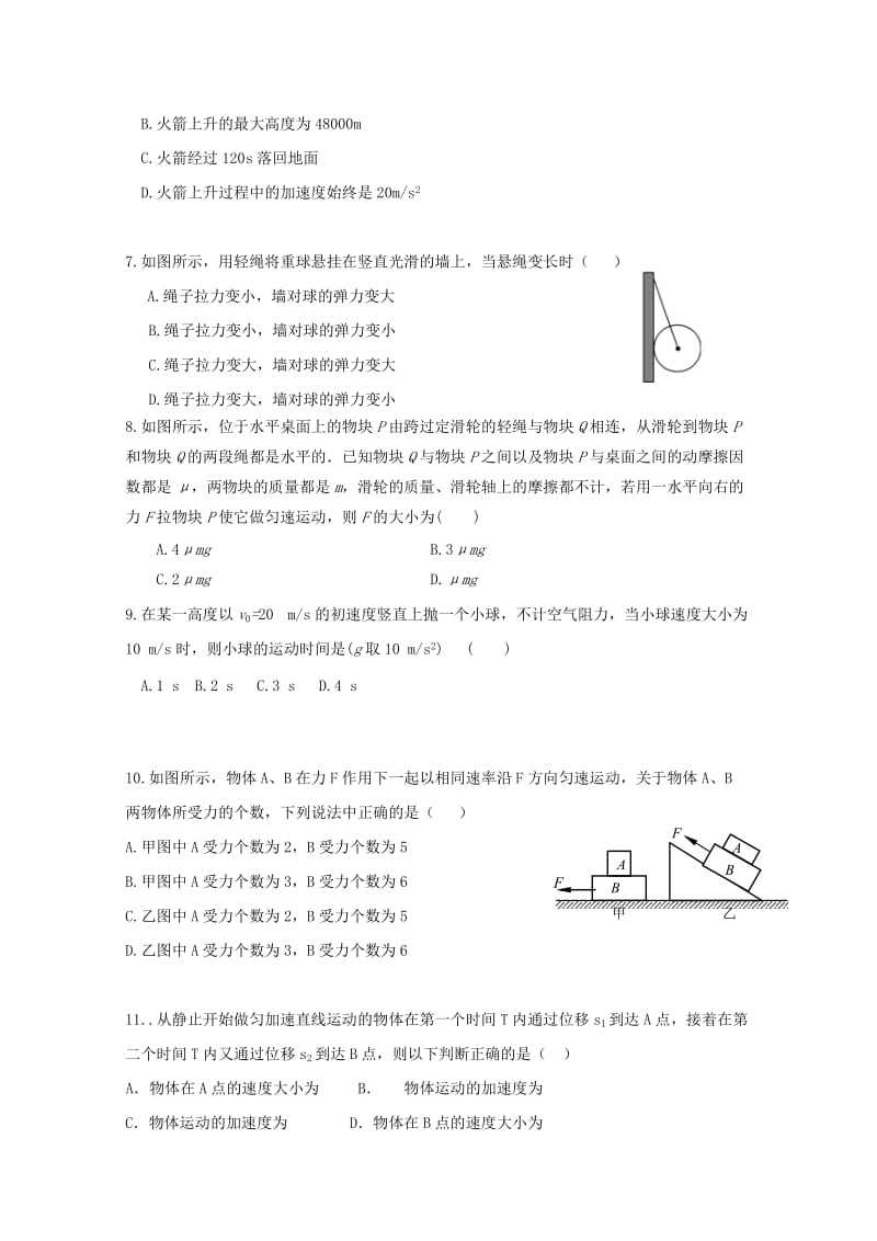 2018-2019学年高一物理上学期第二次联考试题.doc_第2页