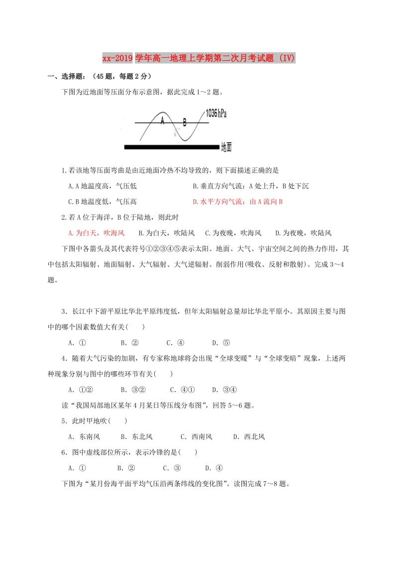 2018-2019学年高一地理上学期第二次月考试题 (IV).doc_第1页