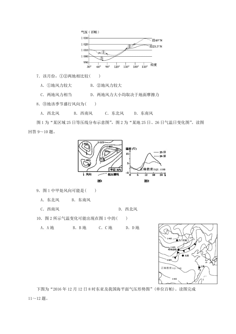 2018-2019学年高一地理上学期第二次月考试题 (IV).doc_第2页