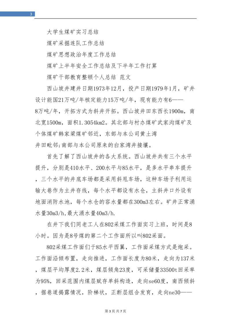 煤矿实习试用期工作总结.doc_第3页