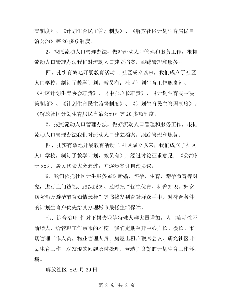 社区计划生育自查报告.doc_第2页