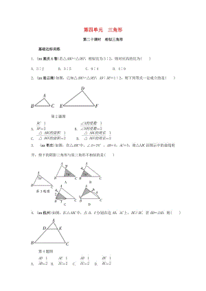 中考數(shù)學(xué)復(fù)習(xí) 第20課時(shí) 相似三角形測(cè)試.doc