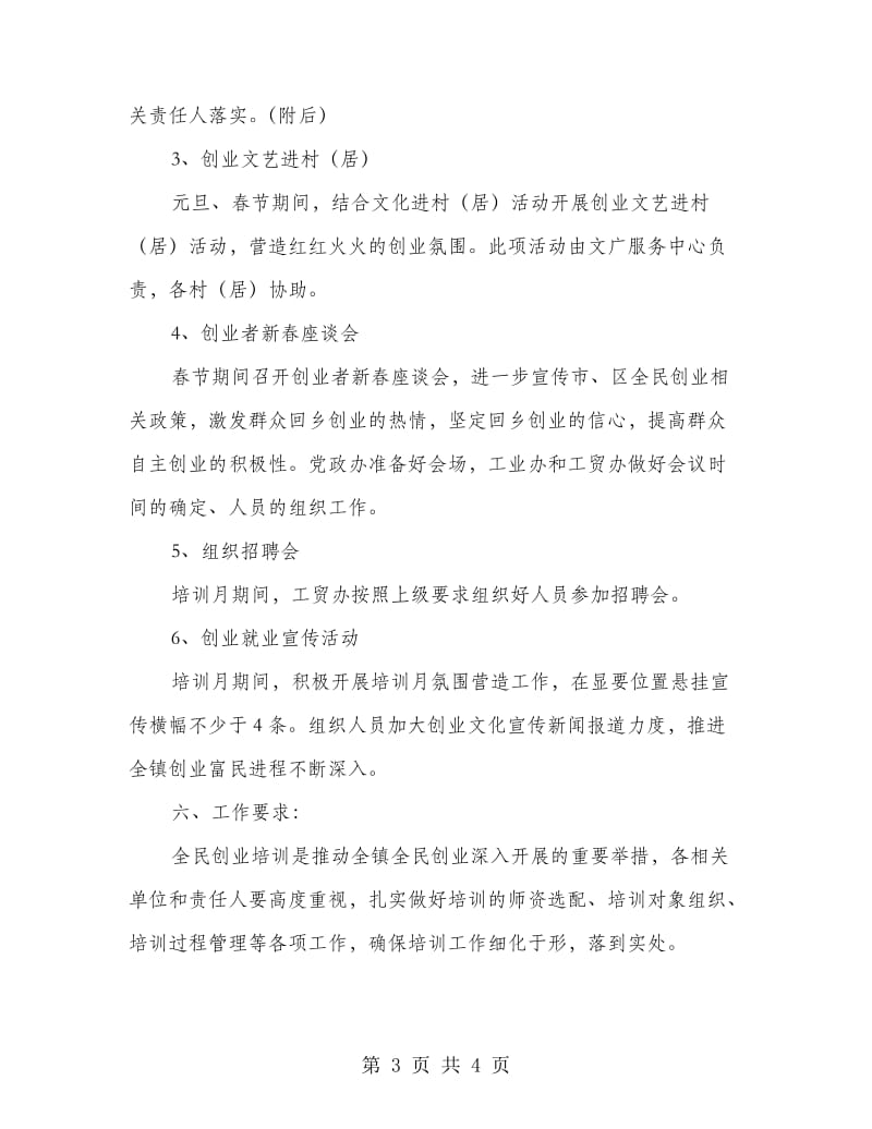 全民创业培训月落实方案.doc_第3页