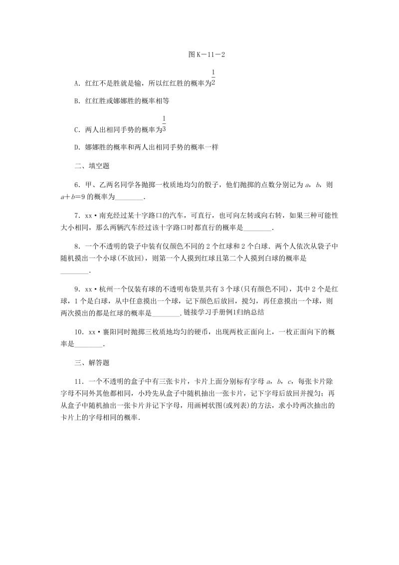 九年级数学上册 第2章 简单事件的概率 2.2 简单事件的概率 第2课时 用列表或树状图法求概率同步练习 浙教版.doc_第2页