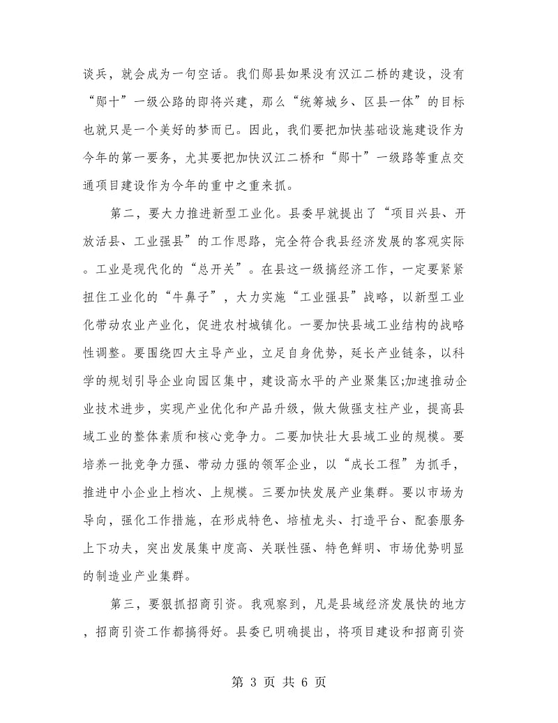 县委中心组在县域经济的发言.doc_第3页