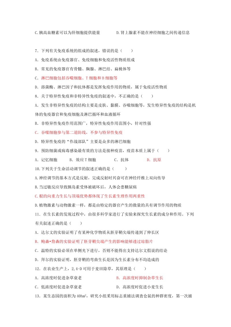 2018-2019学年高一生物上学期期末考试试题 (II).doc_第2页