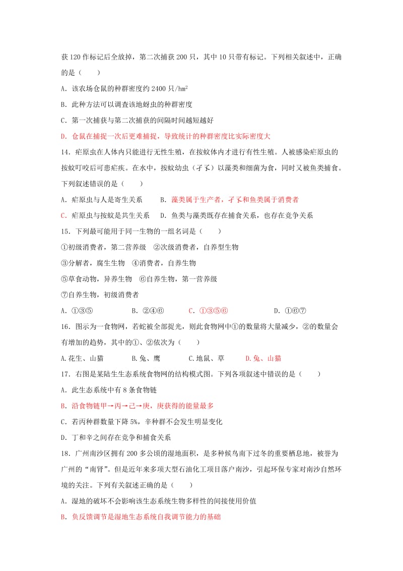 2018-2019学年高一生物上学期期末考试试题 (II).doc_第3页