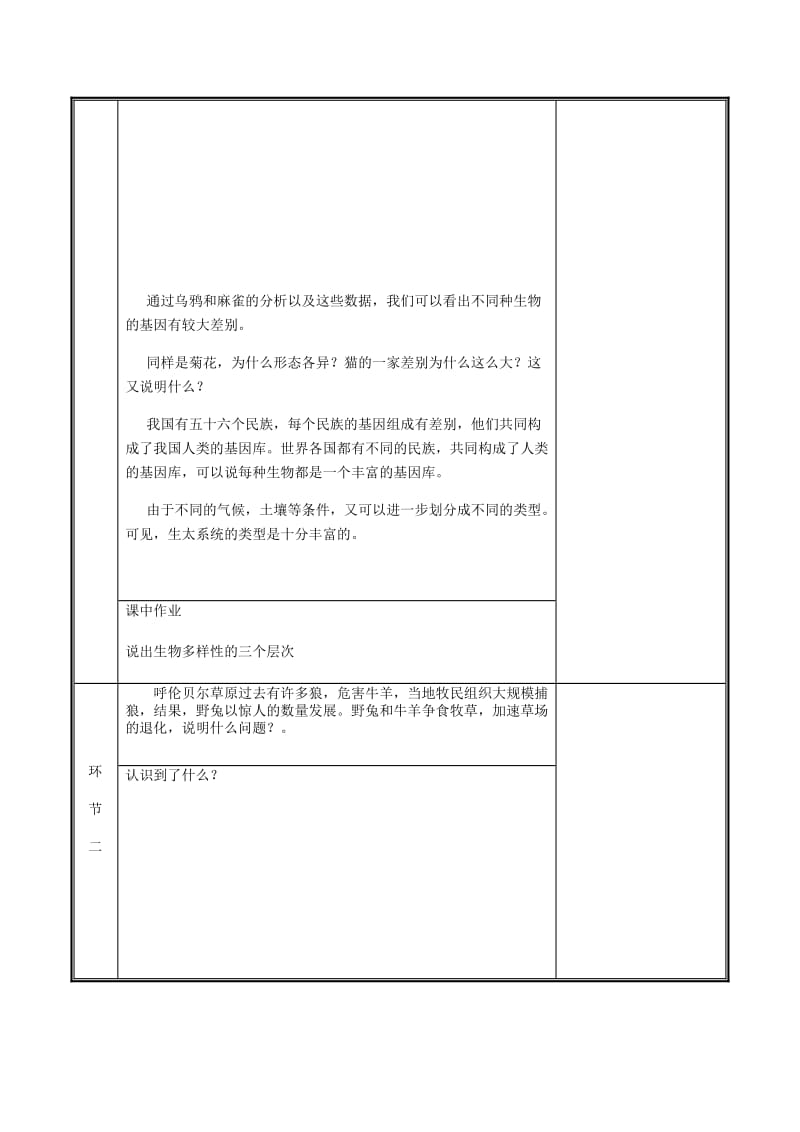 河南省八年级生物上册 第六单元 第二章 认识生物的多样性教案 （新版）新人教版.doc_第3页